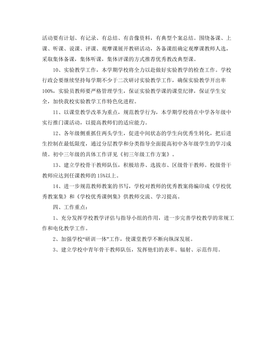 初校教学工作计划范文_第3页