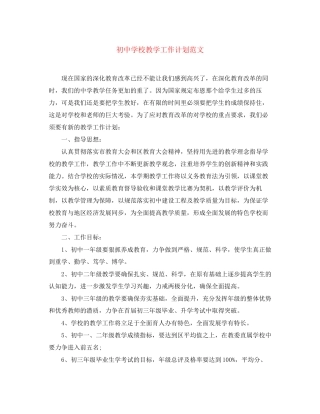 初校教学工作计划范文