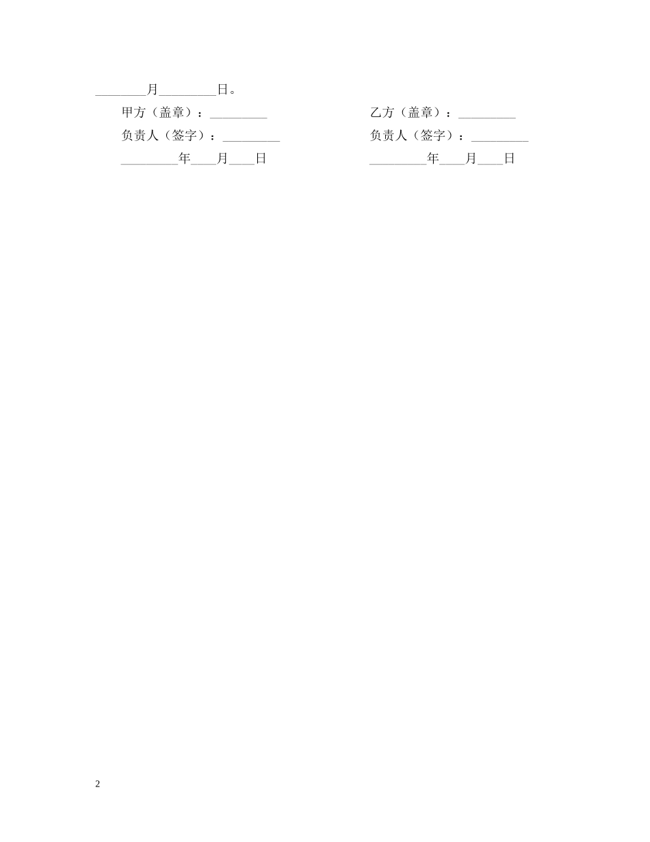 实习基地建设合同 _第2页