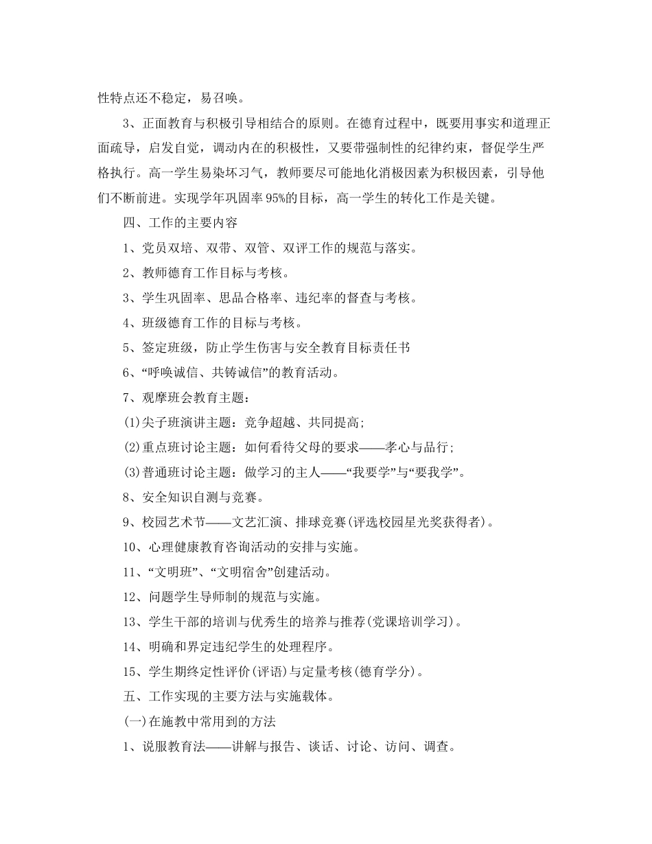 高中德育第一学期工作计划_第2页