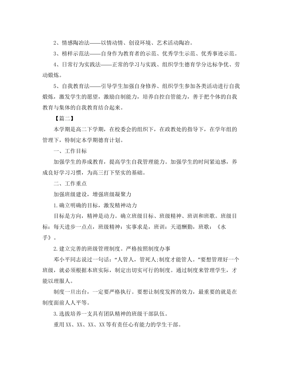 高中德育第一学期工作计划_第3页