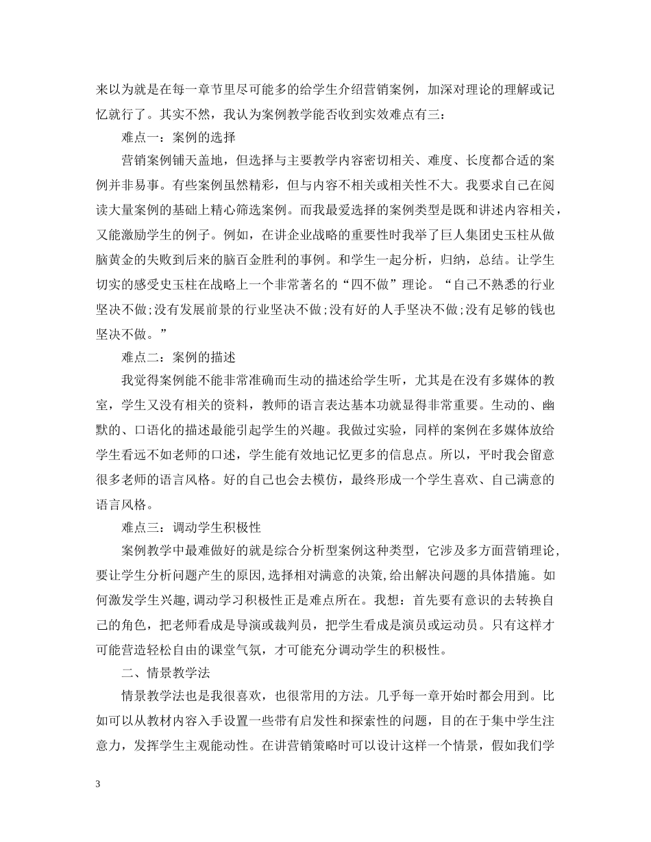 市场营销学学习心得 _第3页