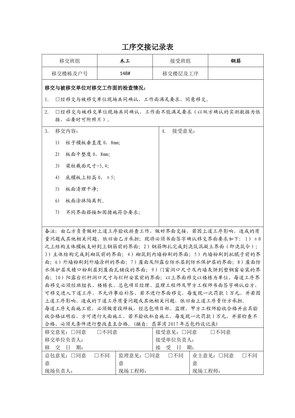 工序交接记录表_第1页