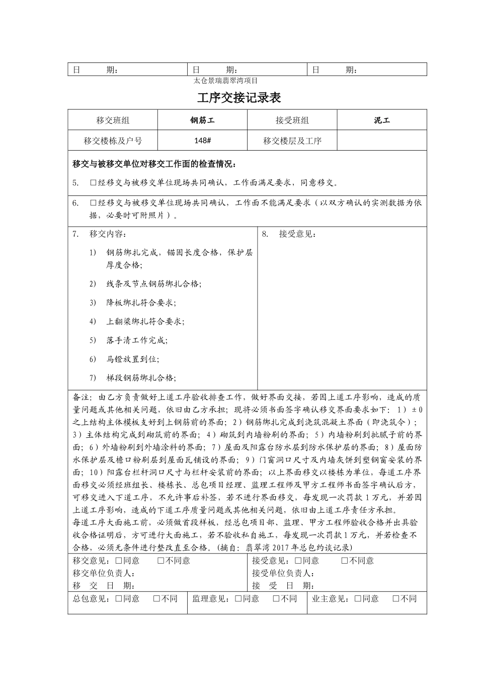 工序交接记录表_第2页