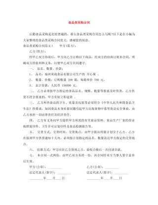 食品类采购合同 