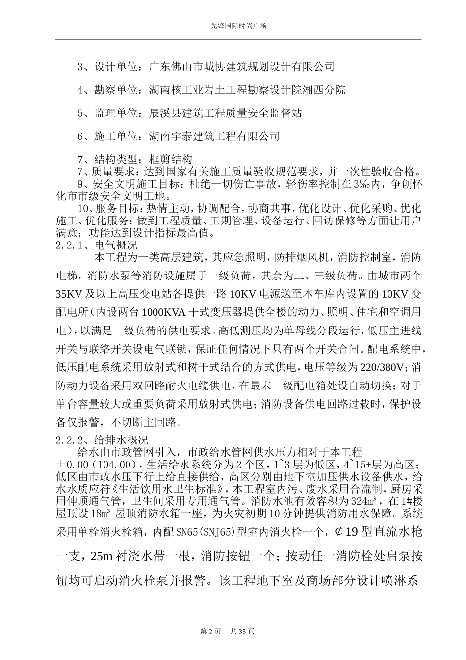 水电安装施工组织设计(方案)_第2页