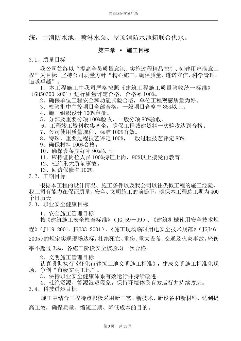 水电安装施工组织设计(方案)_第3页