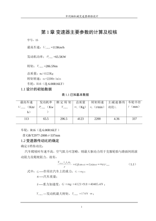 变速器设计说明书-正文