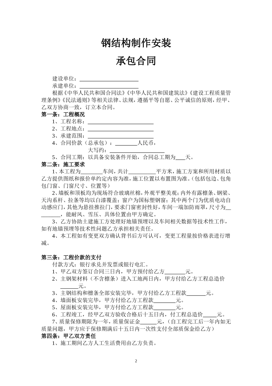 钢结构制作安装合同_第2页