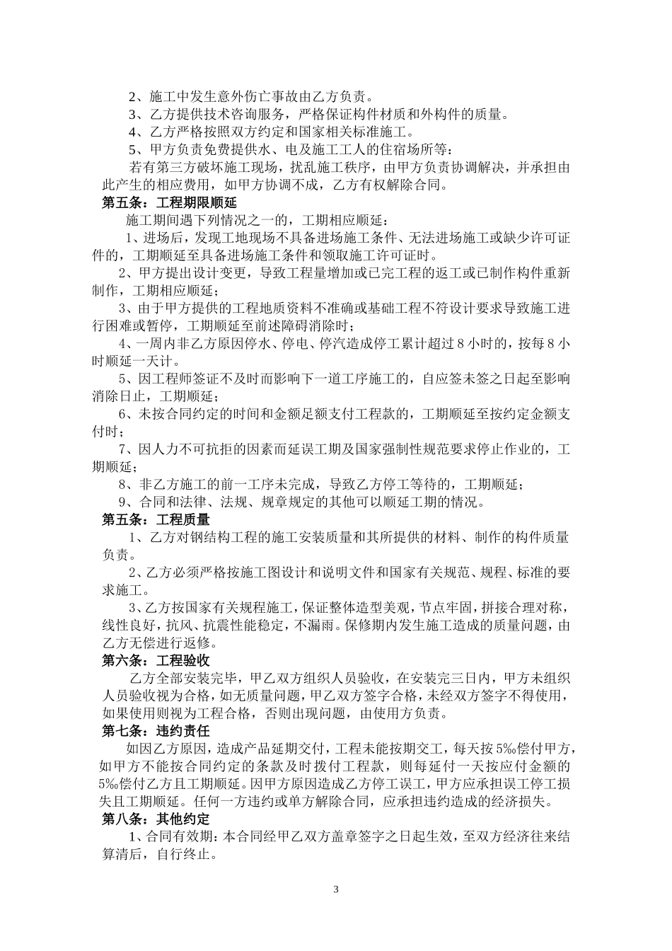 钢结构制作安装合同_第3页