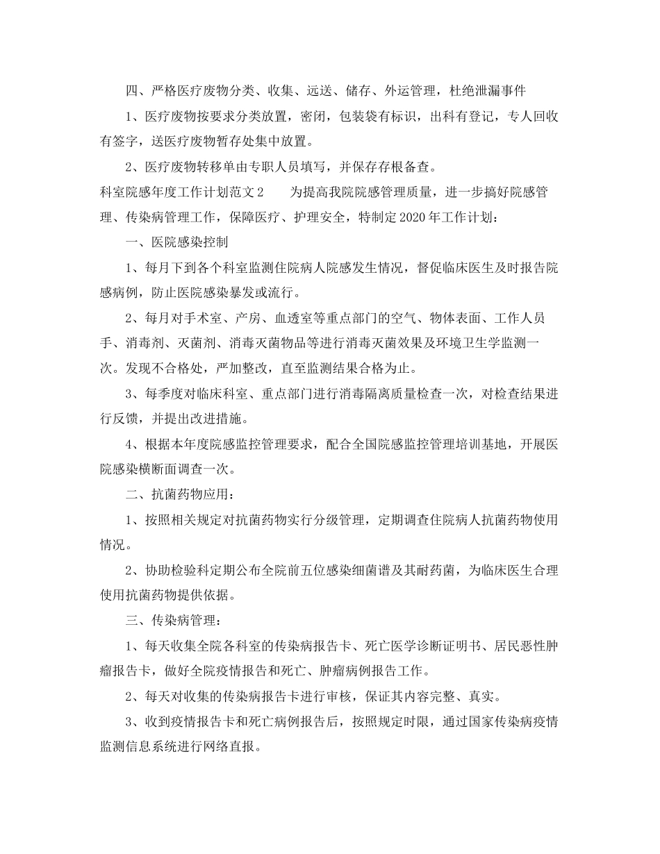科室院感年度工作计划范文6篇_第2页