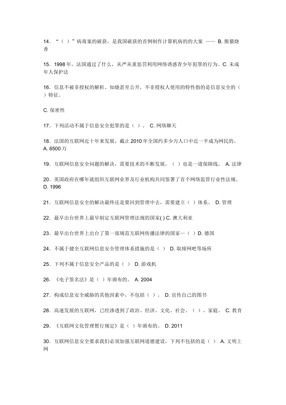 互联网监管与网络道德建设100页很全面必及格(南充市专业技术人员继续教育考试)_第2页