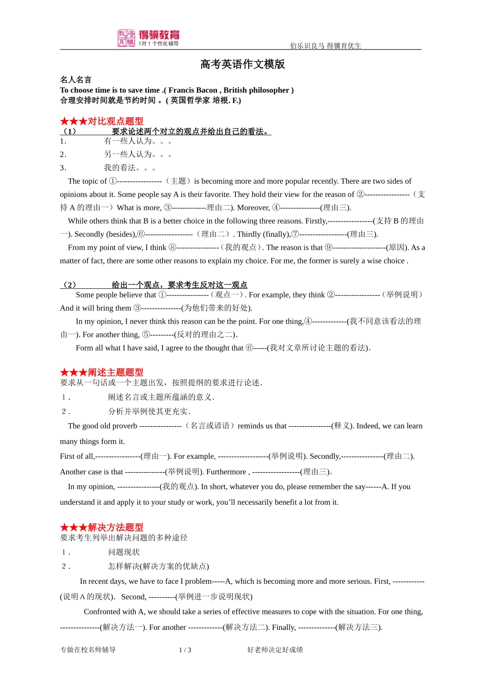 江苏高考英语作文经典模版范文_第1页