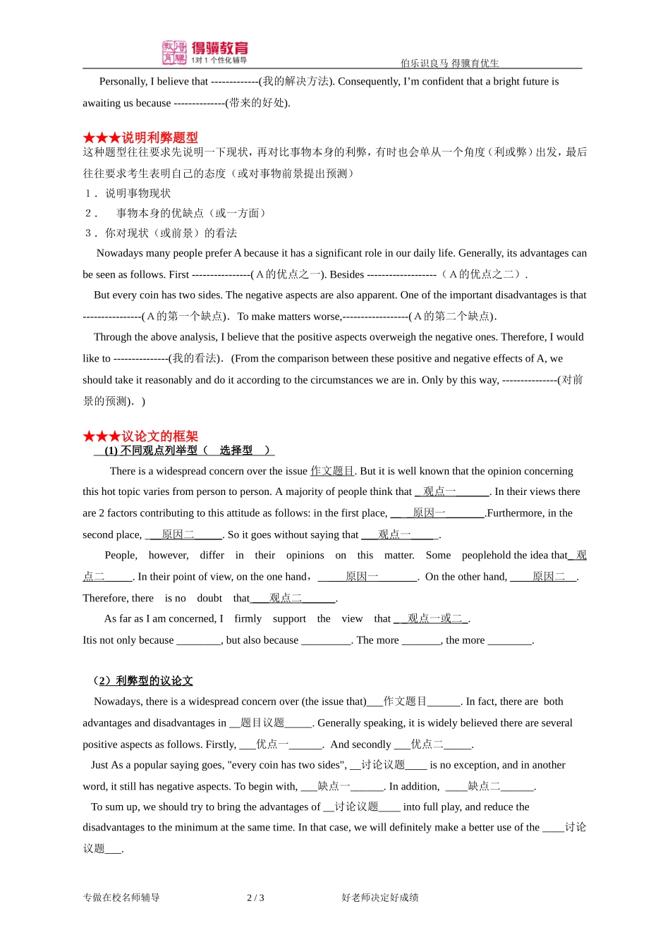 江苏高考英语作文经典模版范文_第2页