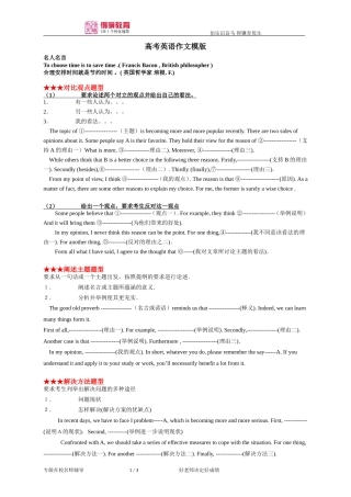 江苏高考英语作文经典模版范文