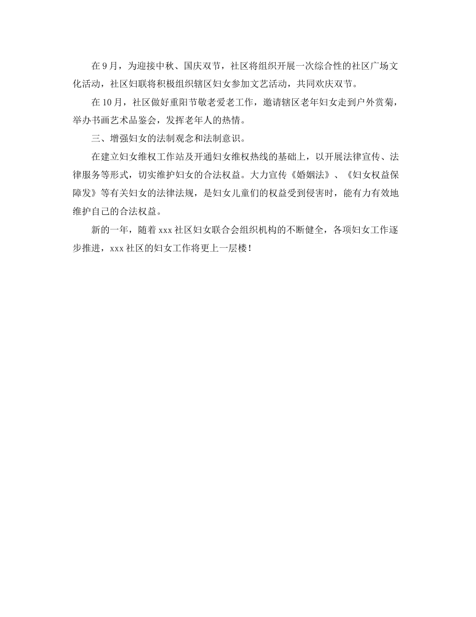 社区妇联工作计划开头_第2页