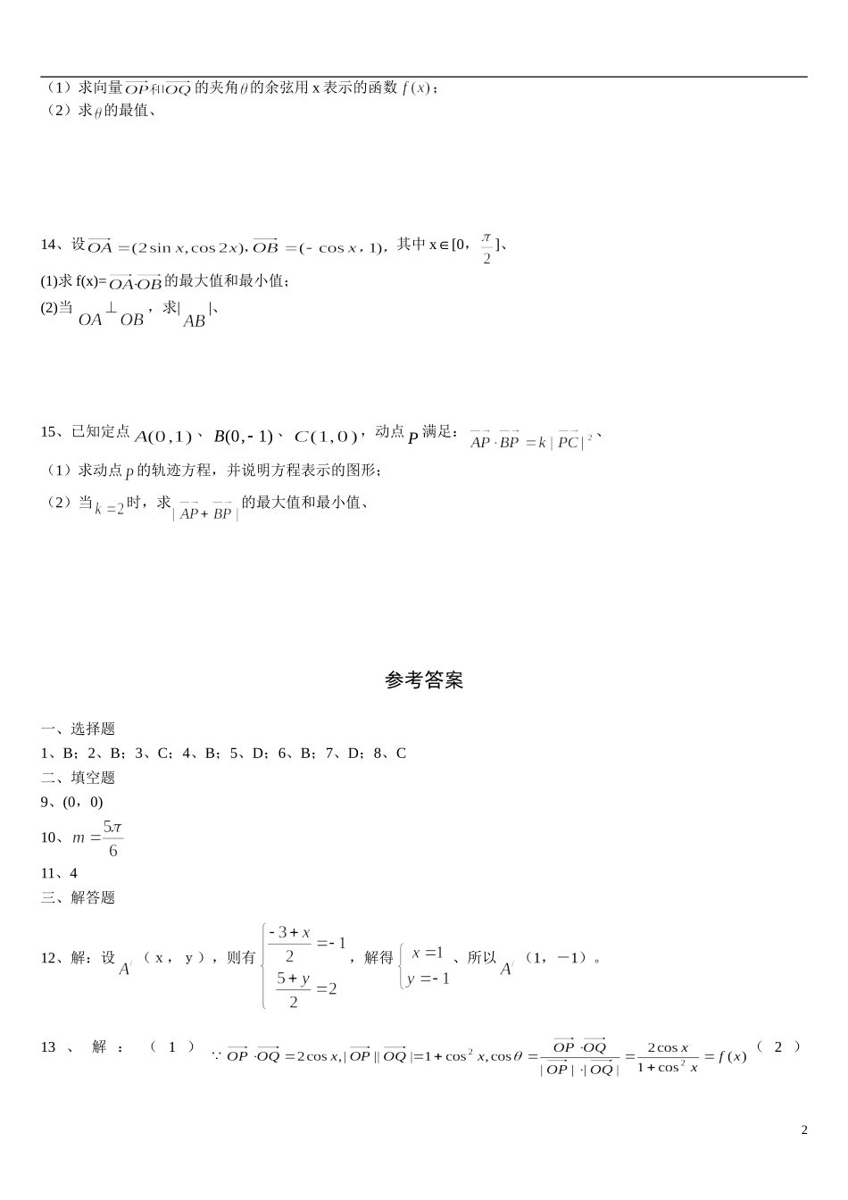 高一数学必修4平面向量练习题及答案(完整版)_第2页