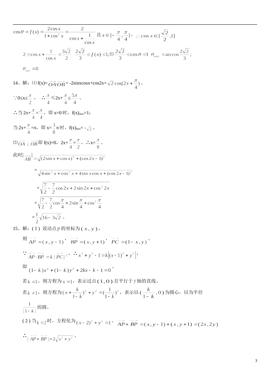 高一数学必修4平面向量练习题及答案(完整版)_第3页