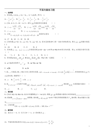 高一数学必修4平面向量练习题及答案(完整版)