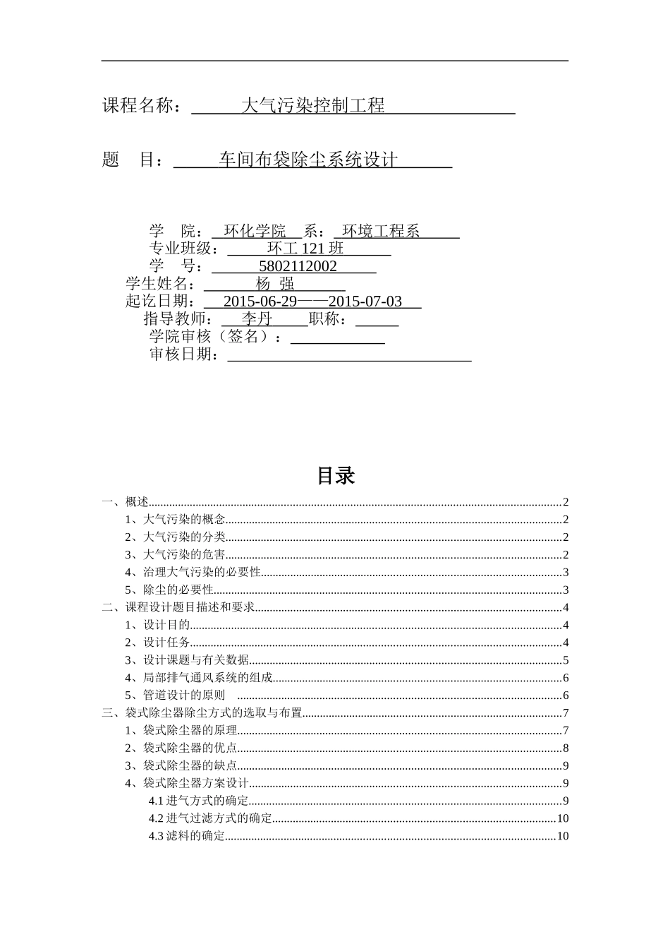 布袋除尘器-设计说明书_第2页