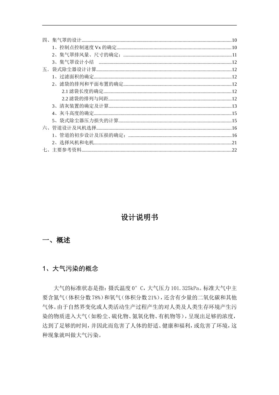 布袋除尘器-设计说明书_第3页