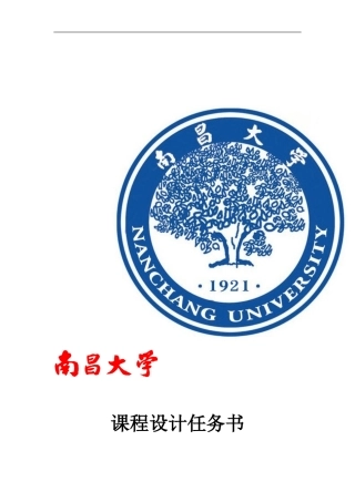 布袋除尘器-设计说明书