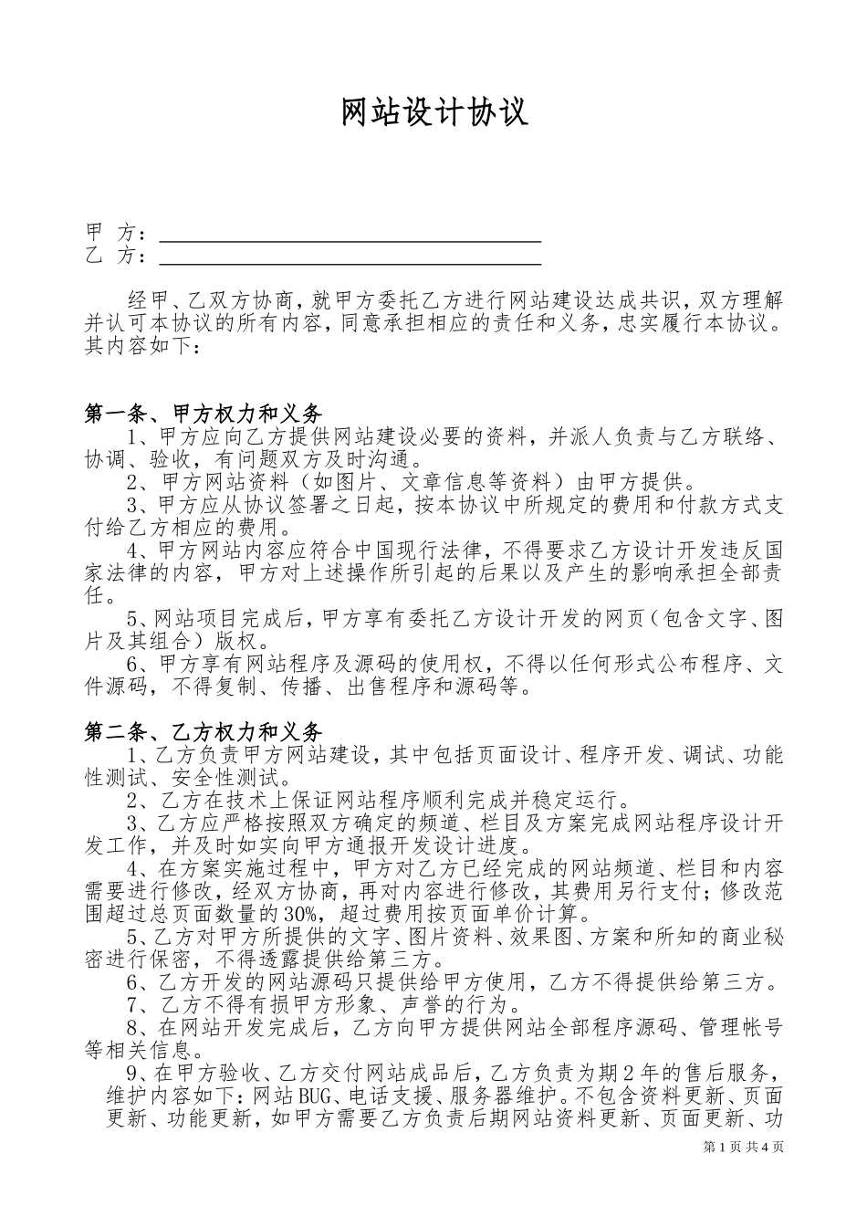 网站设计合同范本_第1页