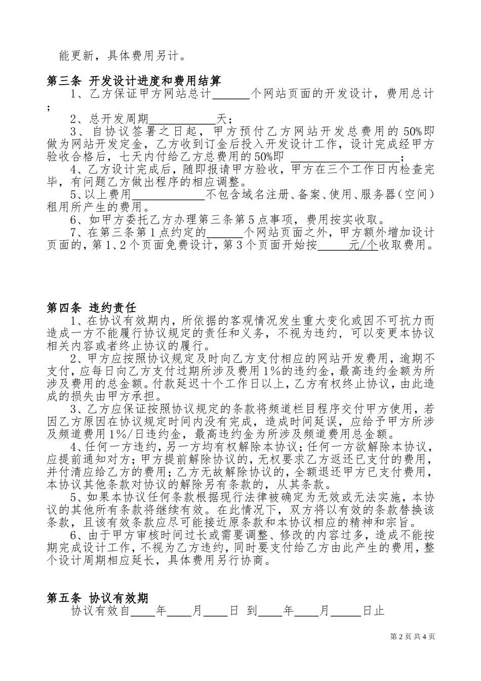 网站设计合同范本_第2页