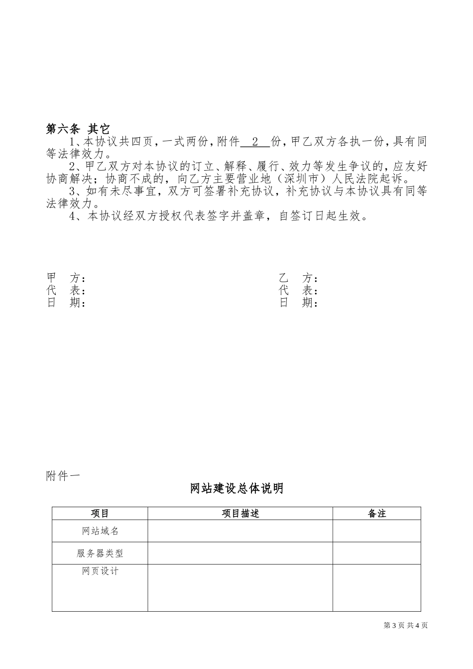 网站设计合同范本_第3页