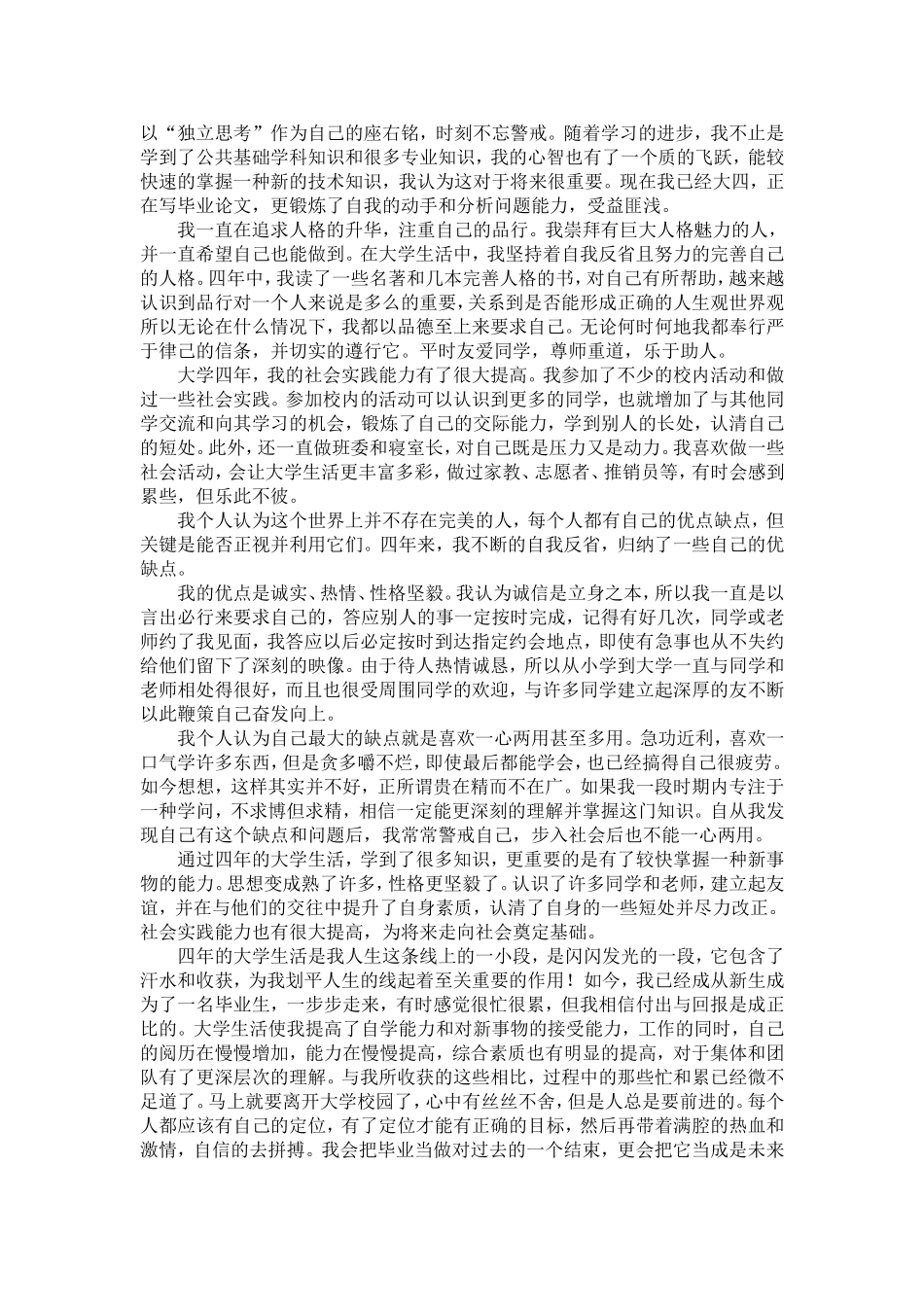 大学生毕业自传范文_第2页