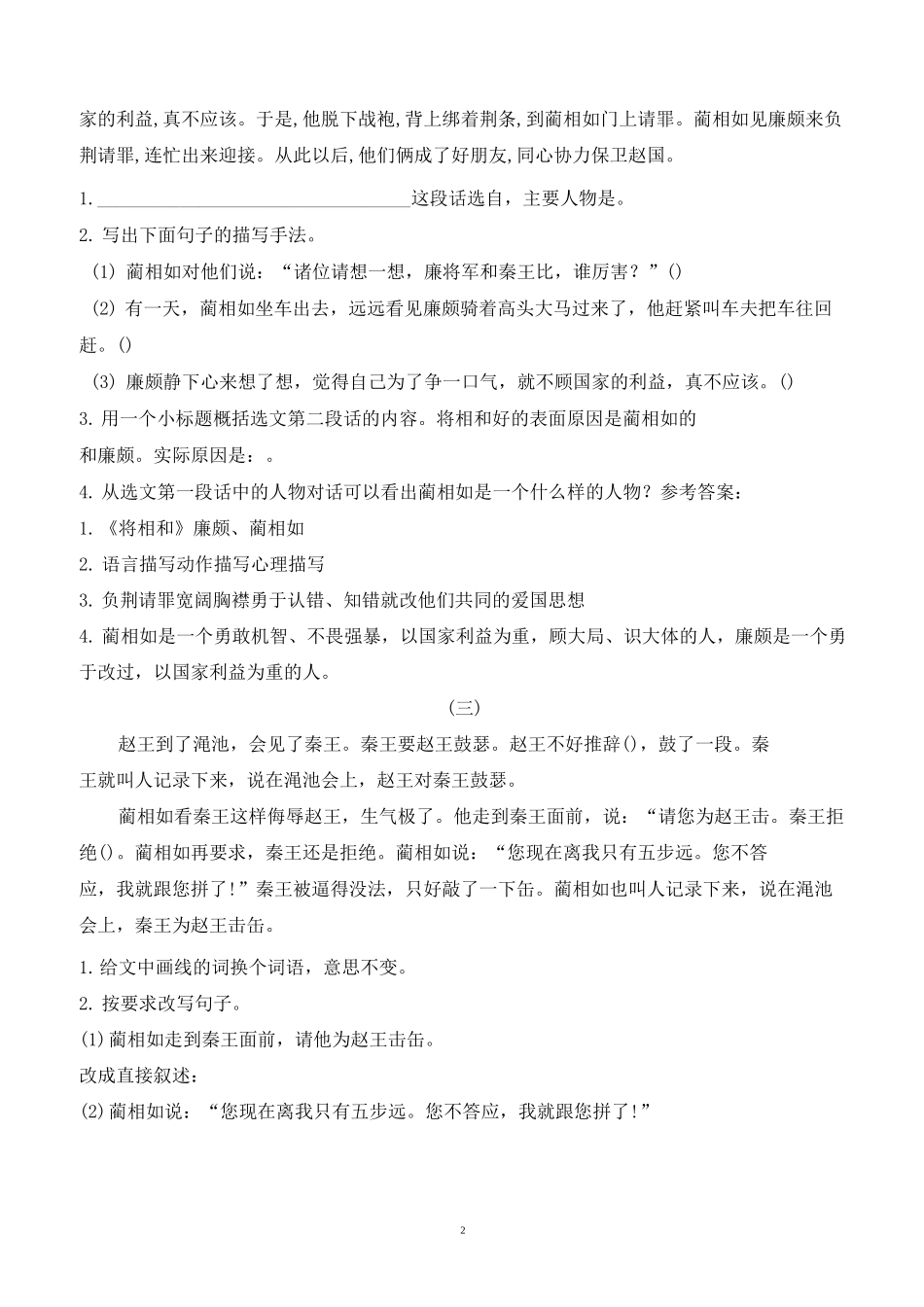 部编版五年级语文上册 第6课《将相和》课内阅读及答案_第2页
