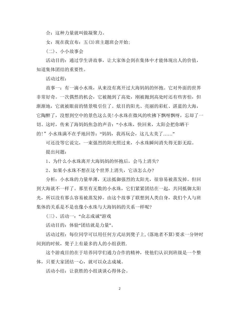 五年级班会活动计划书_第2页