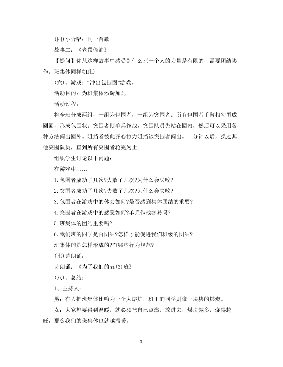 五年级班会活动计划书_第3页