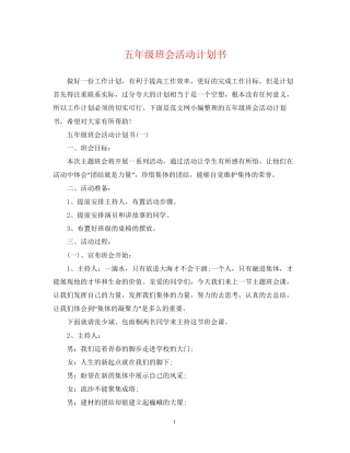 五年级班会活动计划书