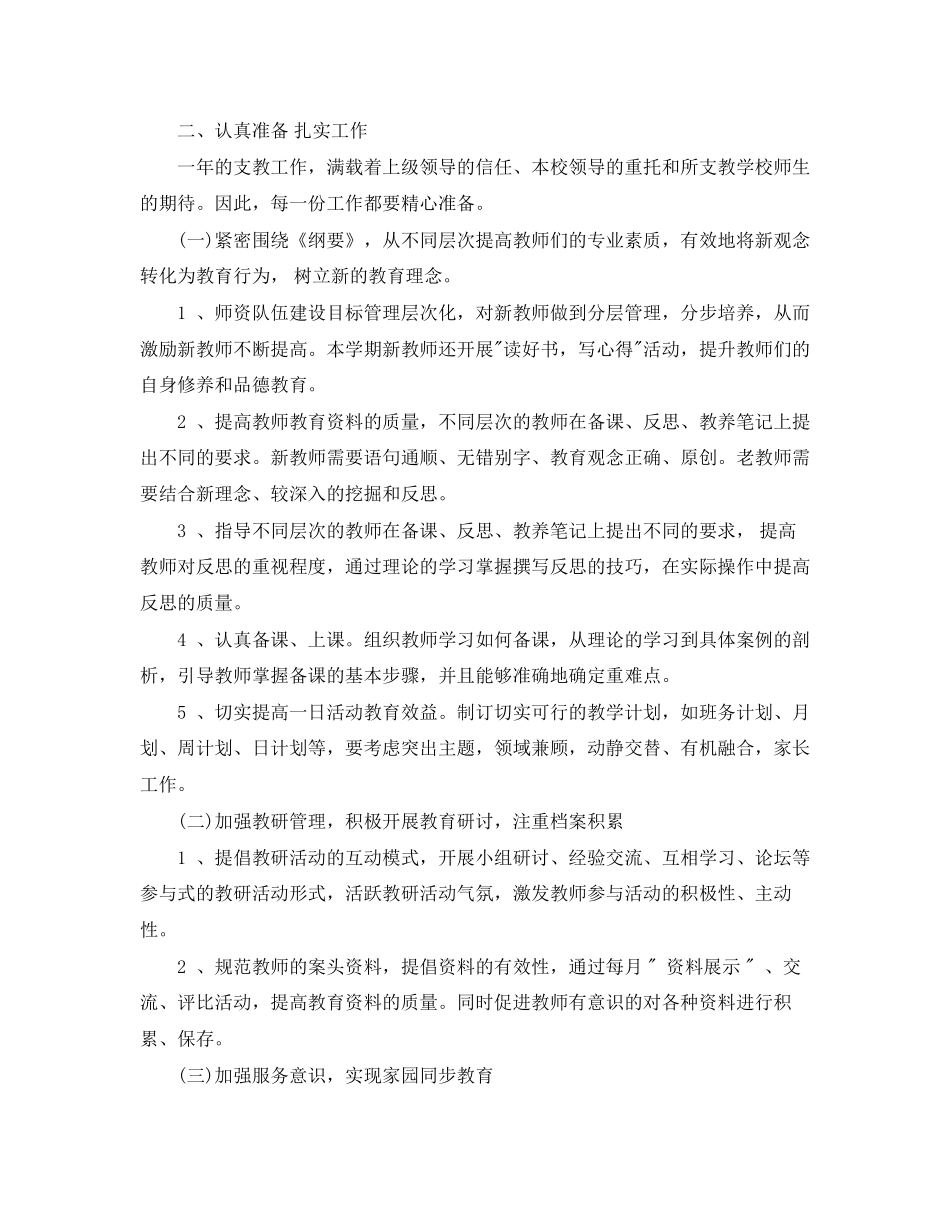 中小学教师支教工作计划_第2页