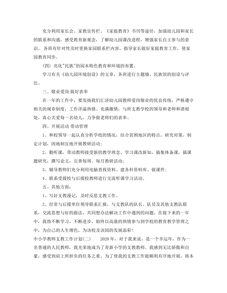 中小学教师支教工作计划_第3页