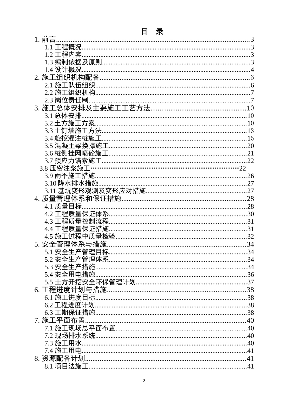 基坑支护施工组织设计_第2页