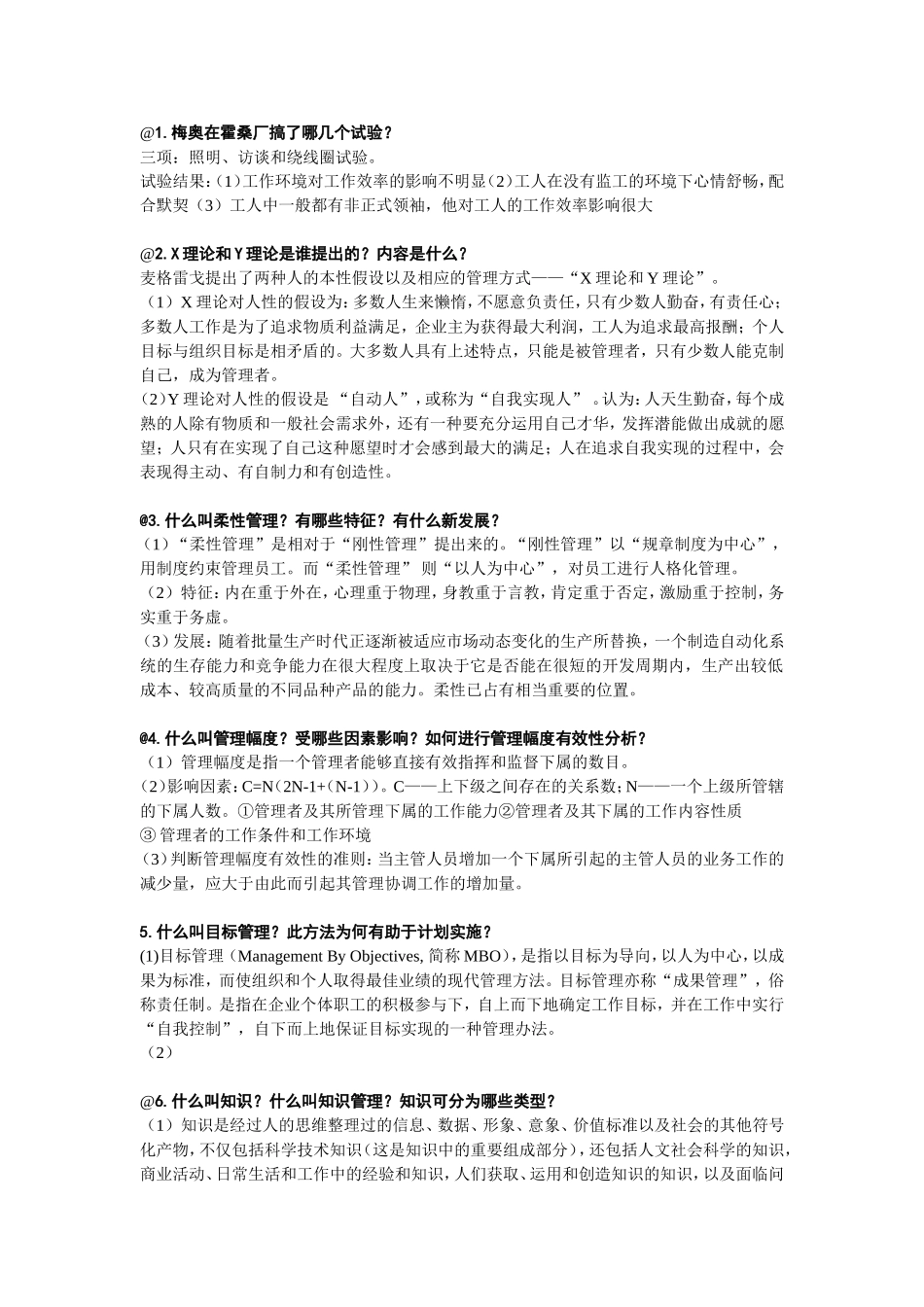 合肥工业大学-现代企业管理-考试试题-答案_第1页