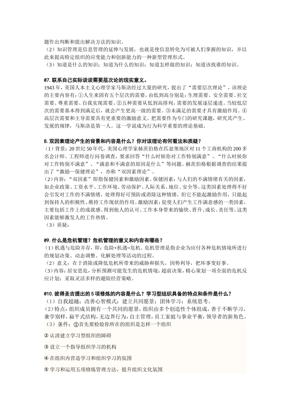 合肥工业大学-现代企业管理-考试试题-答案_第2页