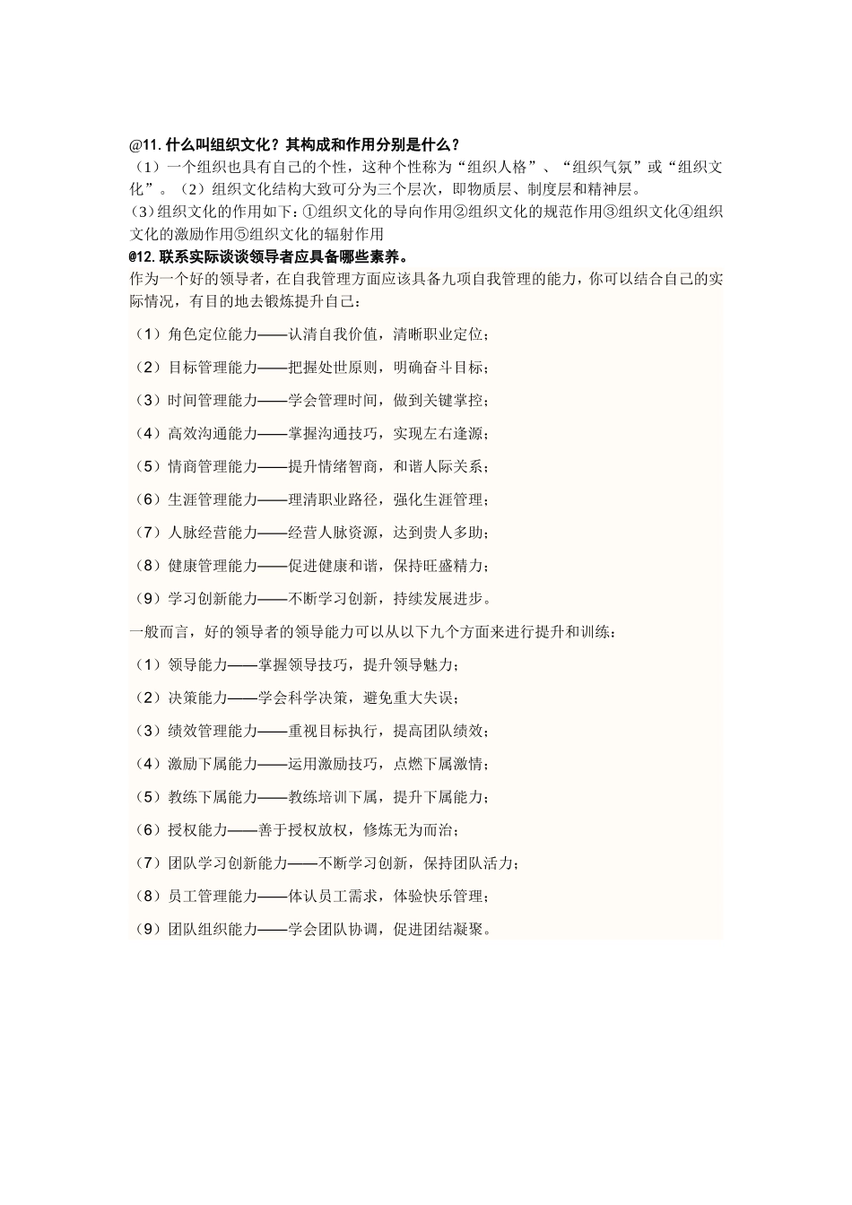 合肥工业大学-现代企业管理-考试试题-答案_第3页