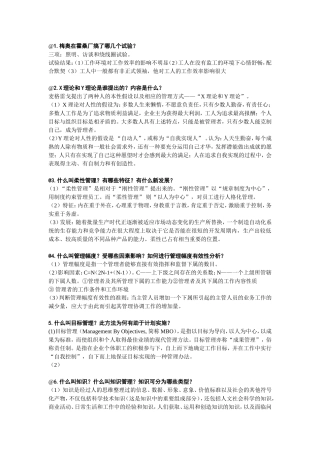 合肥工业大学-现代企业管理-考试试题-答案