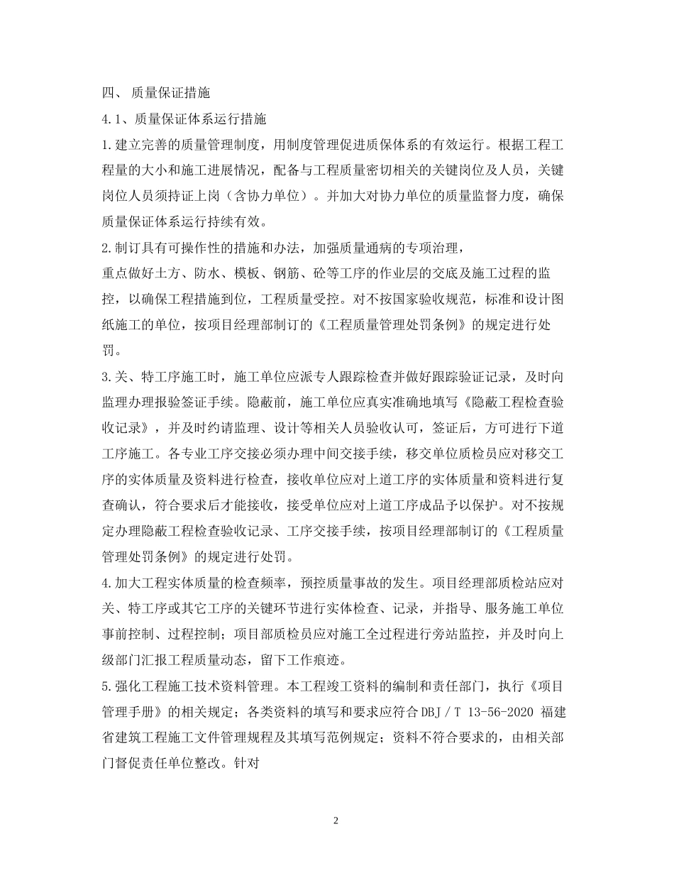 工程质量监督工作计划_第2页