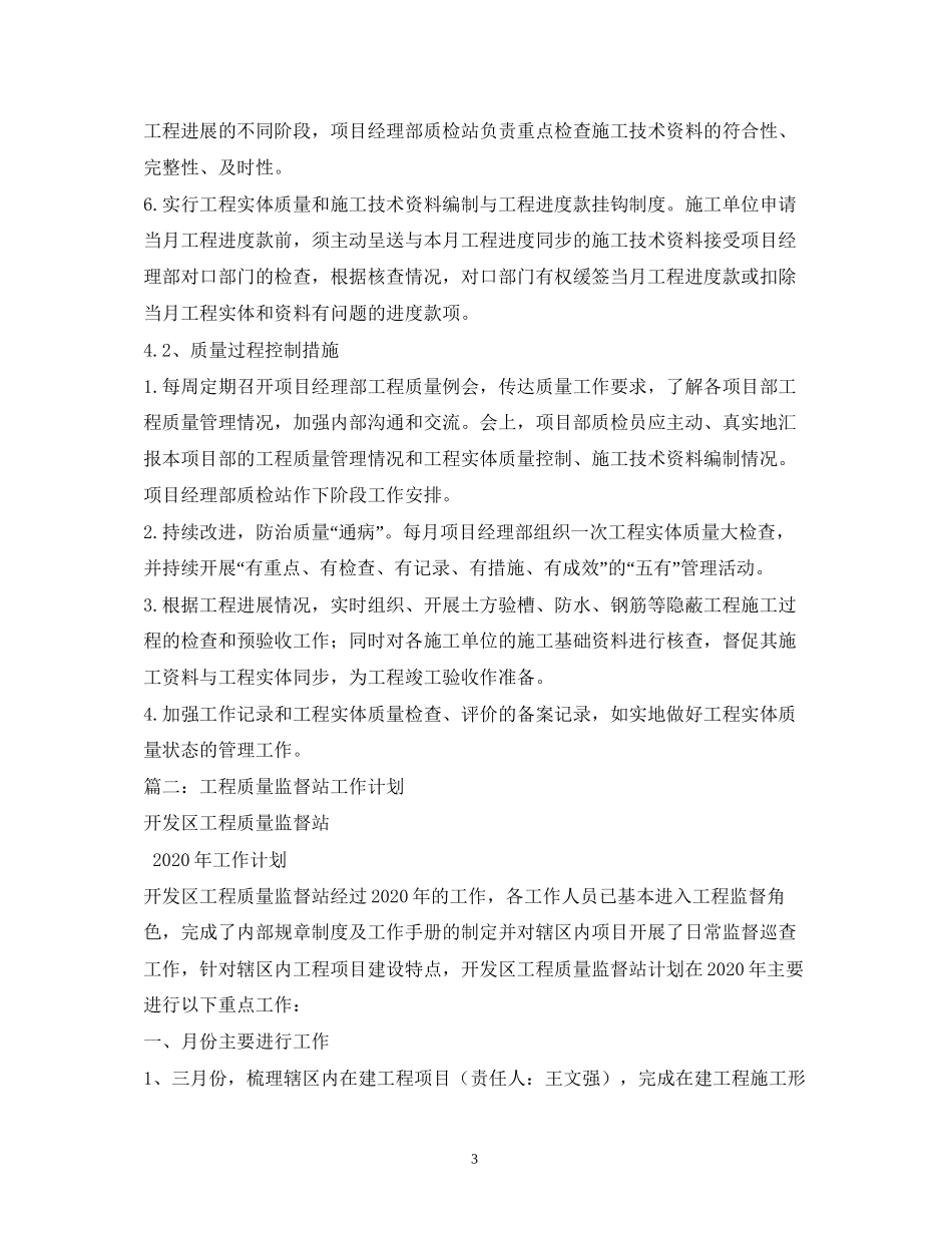 工程质量监督工作计划_第3页