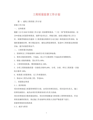 工程质量监督工作计划
