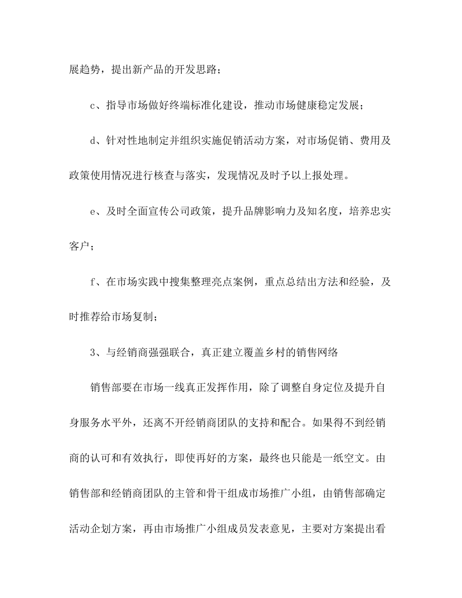 营销部工作计划书范文2)_第3页