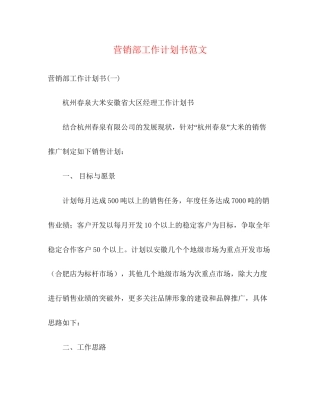 营销部工作计划书范文2)