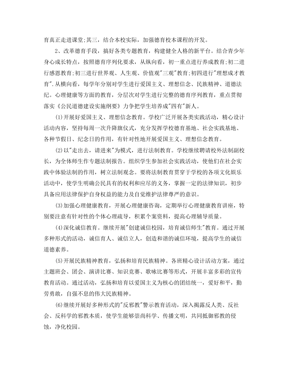 秋季新学期德育工作计划初中【三篇】_第3页