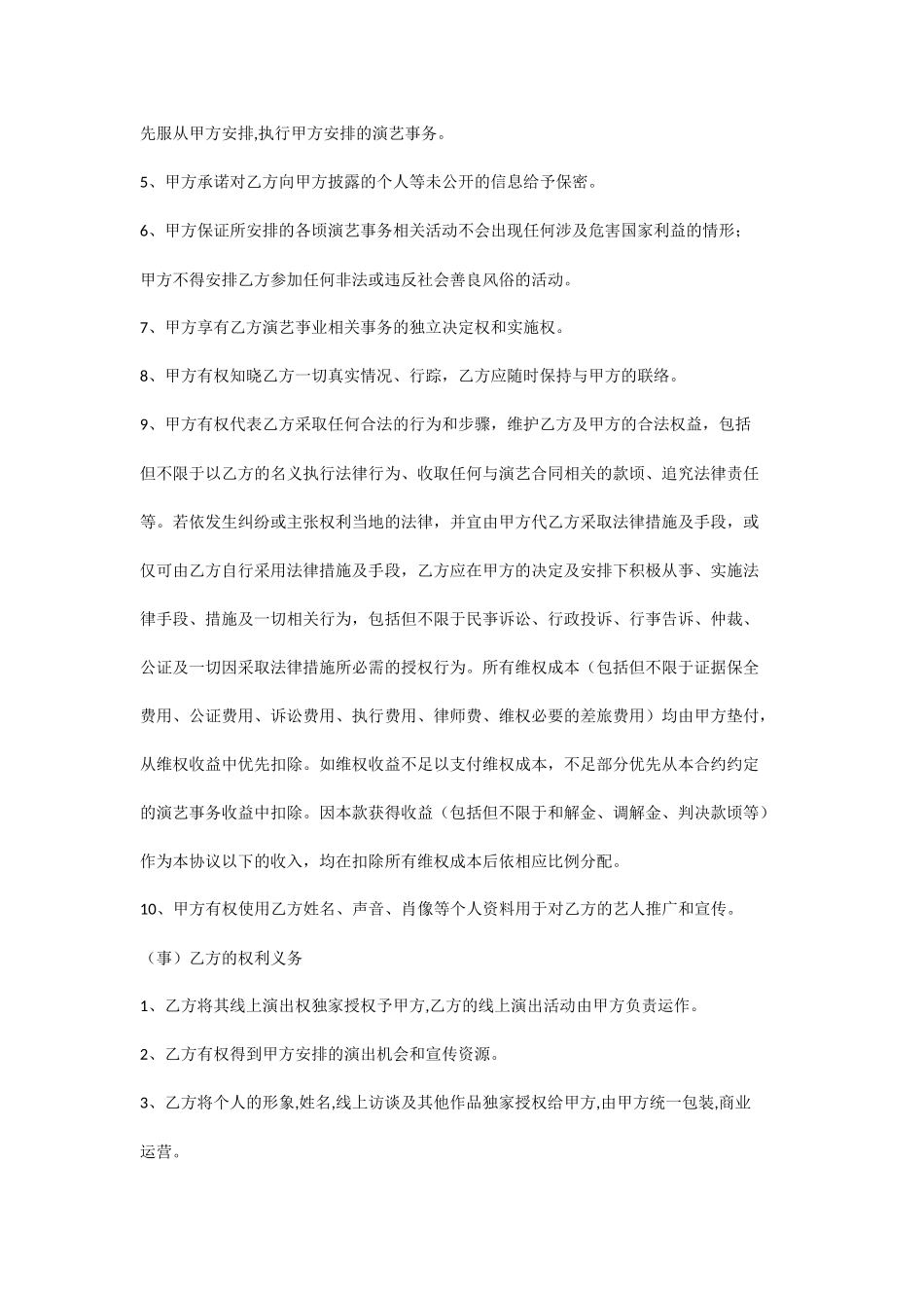 新媒体主播合同_第3页