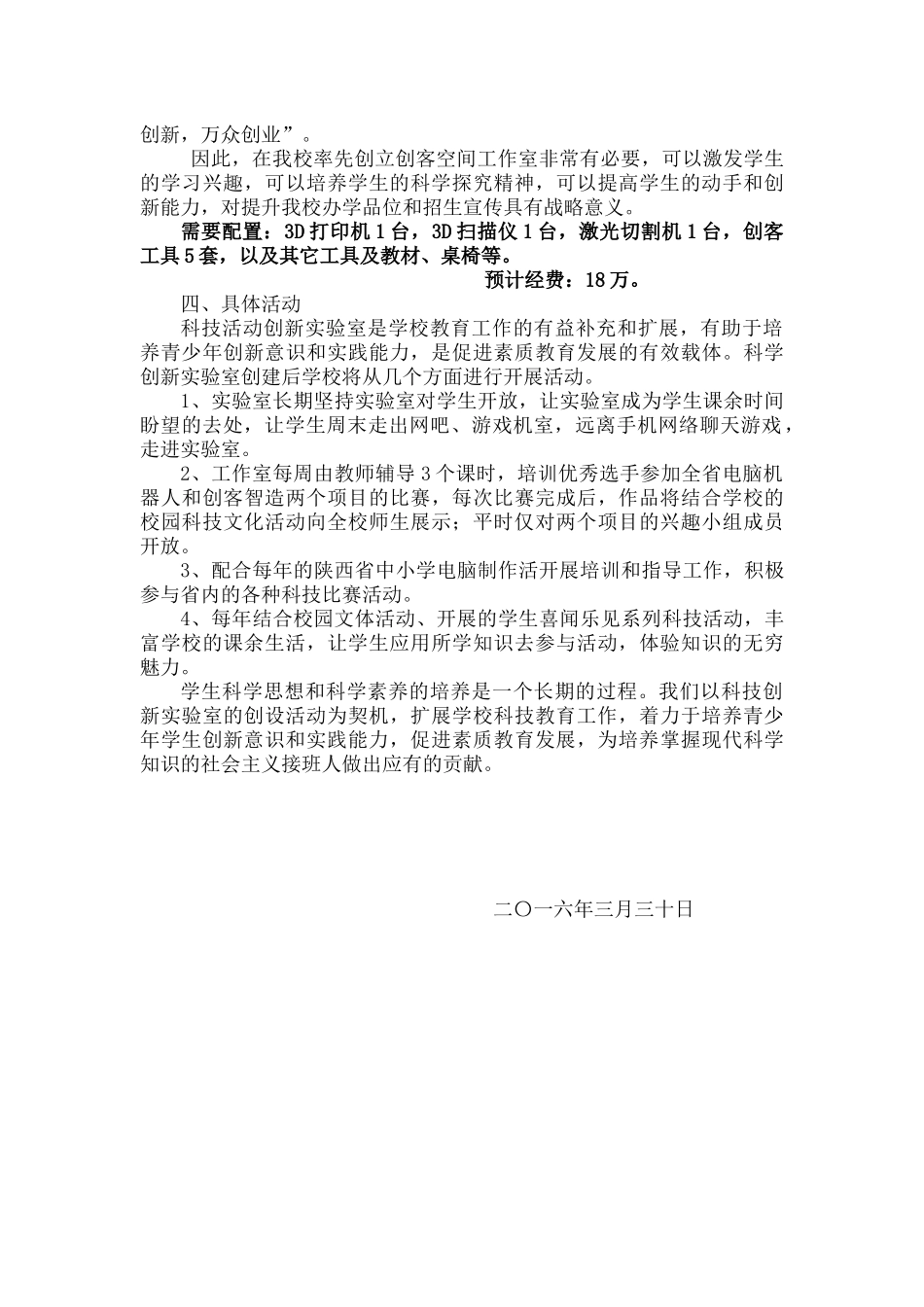 机器人创新实验室建设方案_第2页
