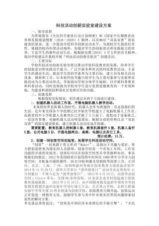 机器人创新实验室建设方案